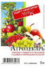Агролекарь 2мл ЗАС 