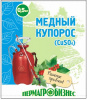 Медный купорос 0,5 кг. 40шт/упак ПЕРМЬ