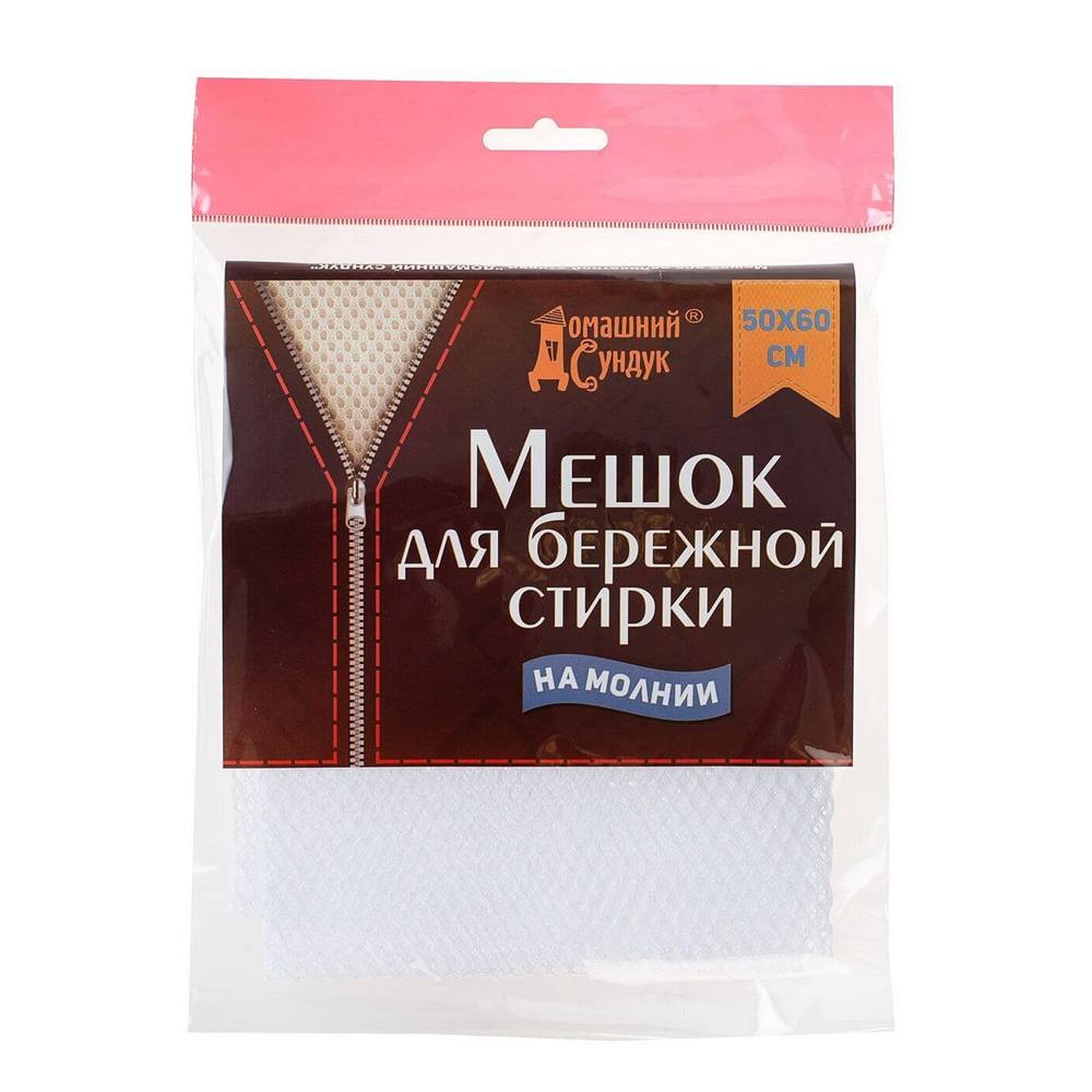 Мешок д/стирки белья 50*60см ДС-87