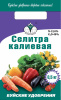 Калиевая Селитра 0,5 кг   БХЗ