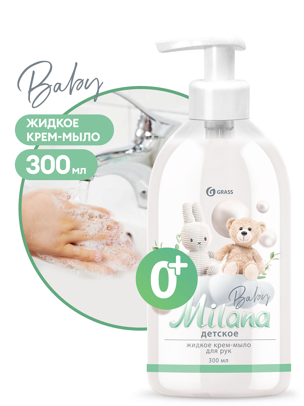 Крем-мыло жидкое 300 мл Детское Milana 125796