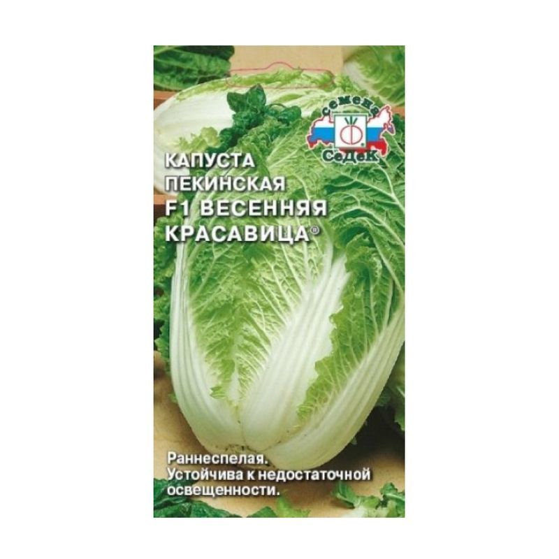 Капуста пекинская Осенняя Красавица Ц С