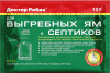 Доктор Робик 109  для выгребных ям и септиков 75 г  47-0038