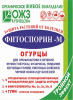 Фитоспорин-М 10 гр. Огурец