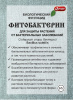 ФИТОБАКТЕРИН Биологический фунгицид 10г