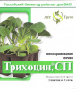 Трихоцин СП (2х6гр) АБТ