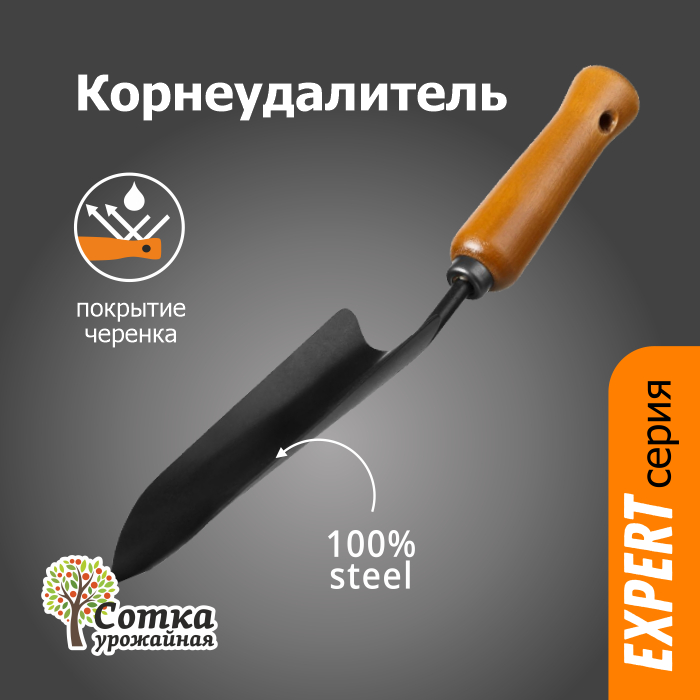 Корнеудалитель УРОЖАЙНАЯ СОТКА с дер/ручкой О0752