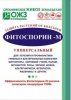 Фитоспорин-М 10 гр. универсал