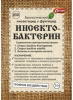 ИНСЕКТОБАКТЕРИН Био инсектофунгицид 20г ОРТОН