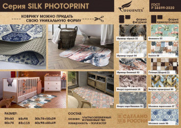 КОВРИКИ SHAHINTEX серии SILK PHOTOPRINT