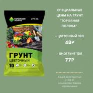 Акция на грунт Торфяная поляна