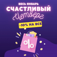 Акция января