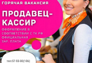 Горячая вакансия
