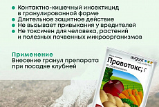 Борьба с проволочником