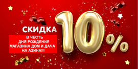 День рождения магазина