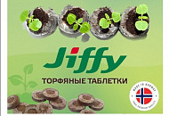 Торфотаблетки Jiffy