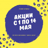 Акции 